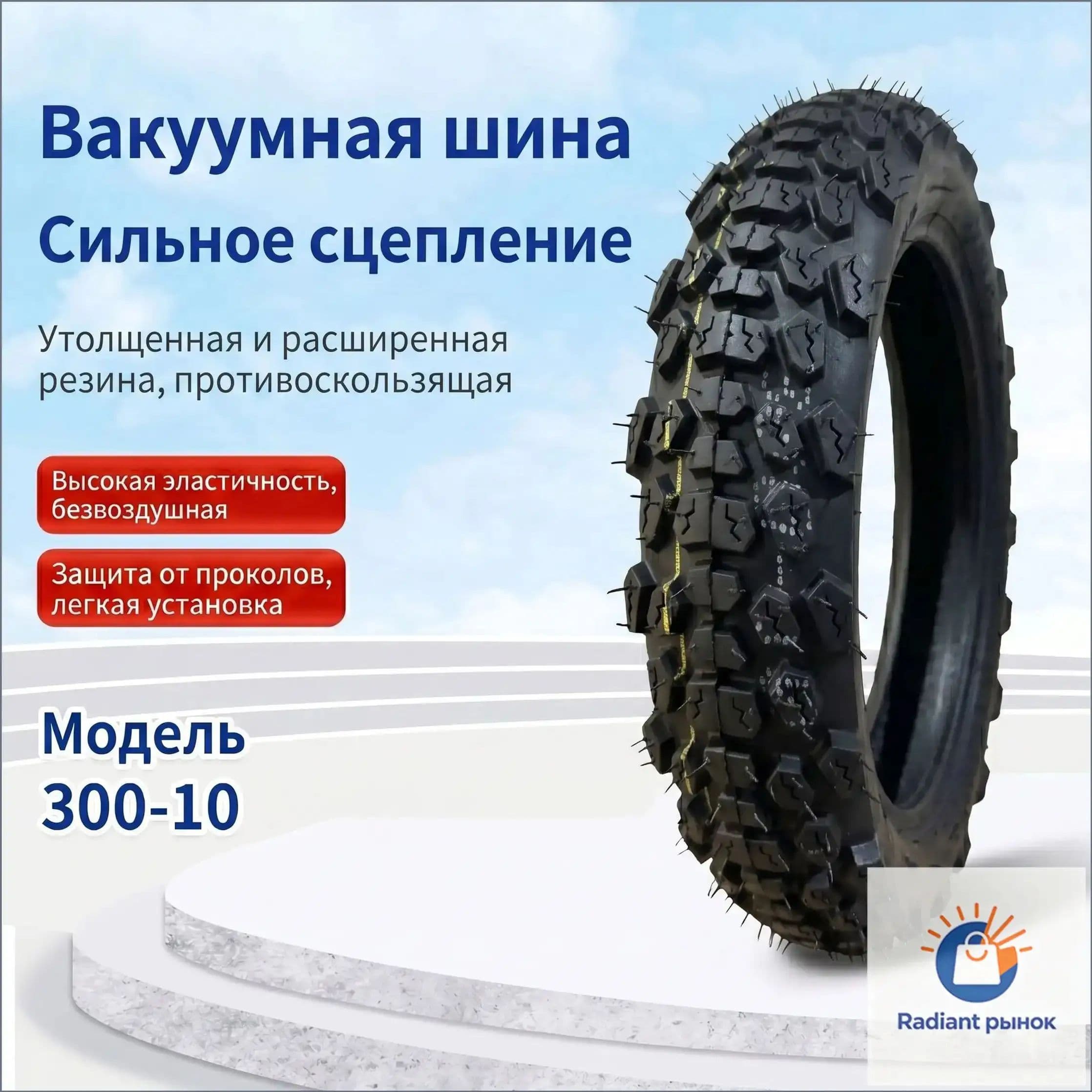 CN-TIRE-2025-001 Мотошины  3.00/100 R10 60 J Front/Rear