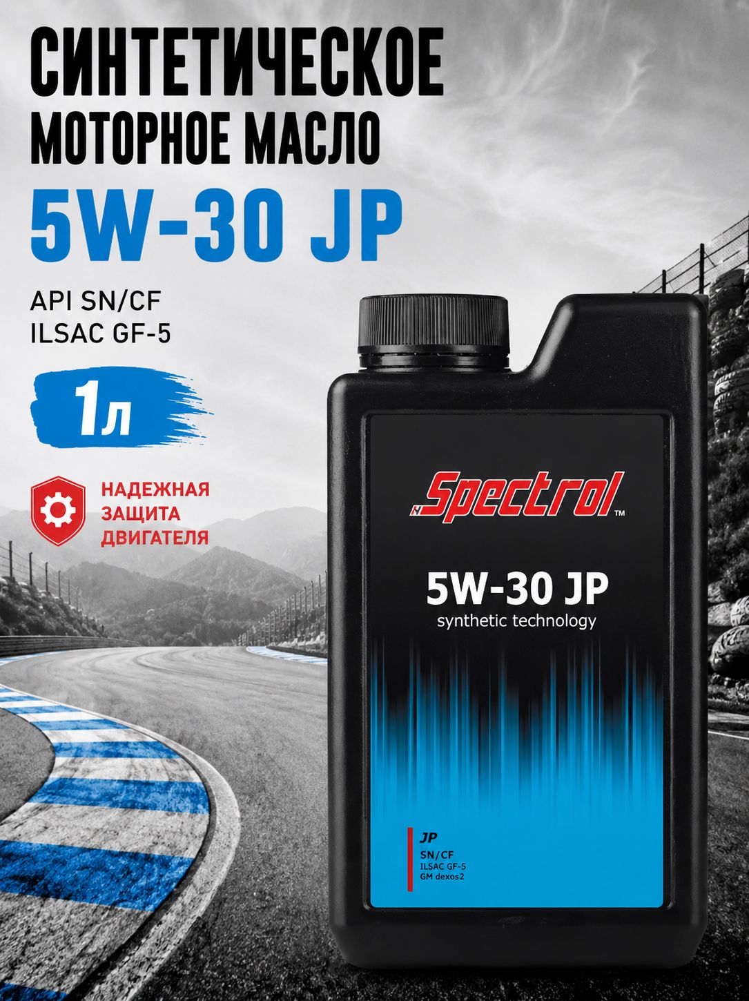 Spectrol JP 5W-30 Масло моторное, Синтетическое, 1 л