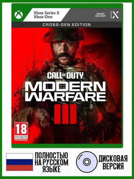 Игра Call of Duty: Modern Warfare 3 (III) (Xbox One/Series X, Русская версия)
