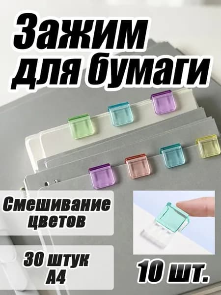 Зажим для бумаги