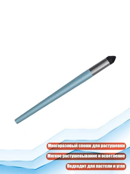 Губка-кисть для растушёвки, - Одиночная круглая головка