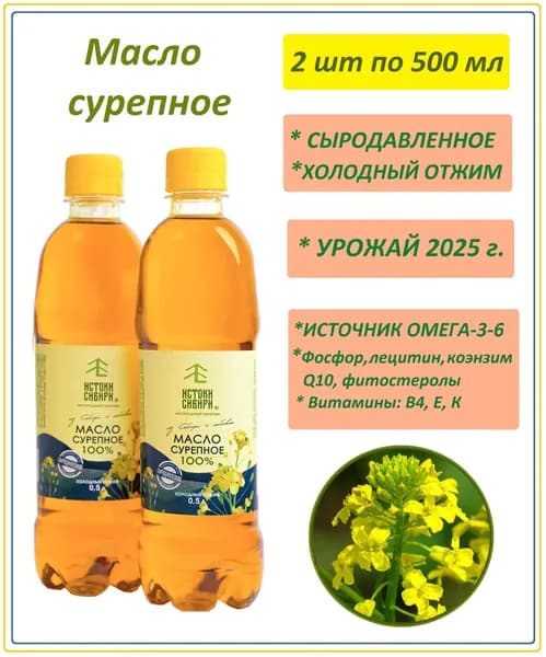 Масло сыродавленное сурепное, 2 шт., по 500 мл.