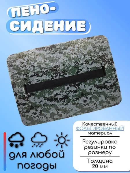 Сидушка туристическая фольгированная 34x24 см серый пиксель