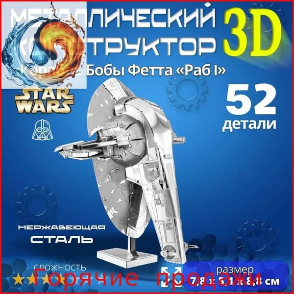 Сборная модель космического корабля