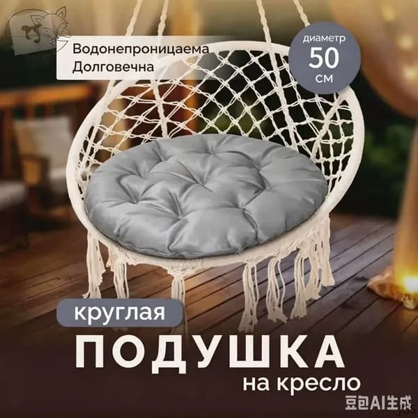 Матрас для садовой мебели 50х50 см
