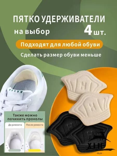 Вкладыш для обуви 4 шт