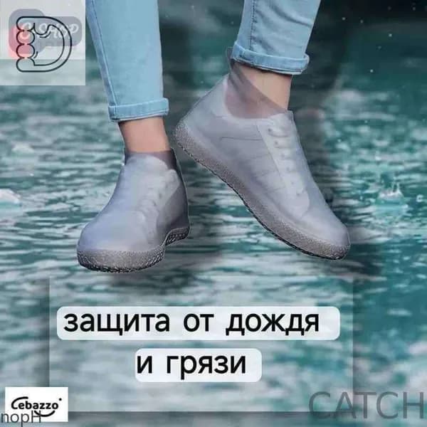 Чехлы-дождевики на обувь 2 шт