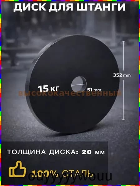 Диски для штанги, 15 кг, диаметр диска: 35 см