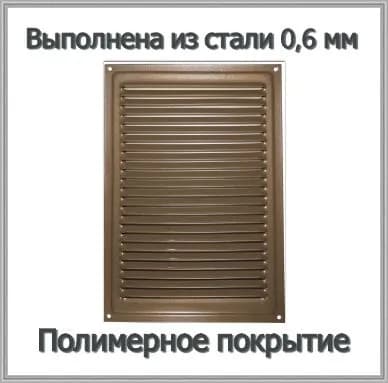 Решетка вентиляционная металлическая Трибатрон 160х230 бронзовый металлик