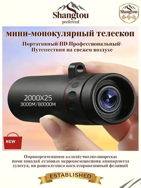 Уличный монокулярный телескоп, незаменимый для путешествий, портативный и высокой четкости
