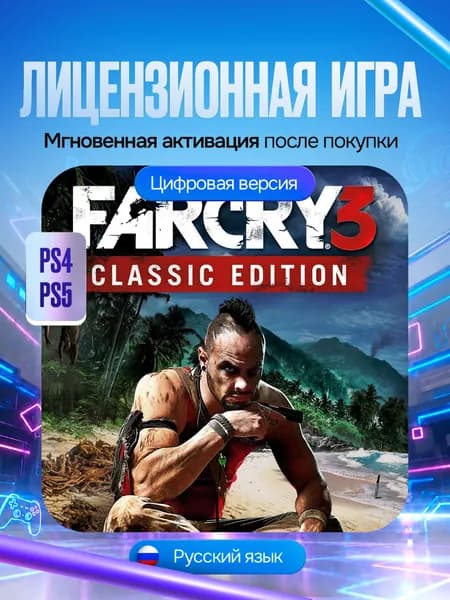 Игра FARCRY 3 Classic Edition для PS4/PS5, Цифровая версия