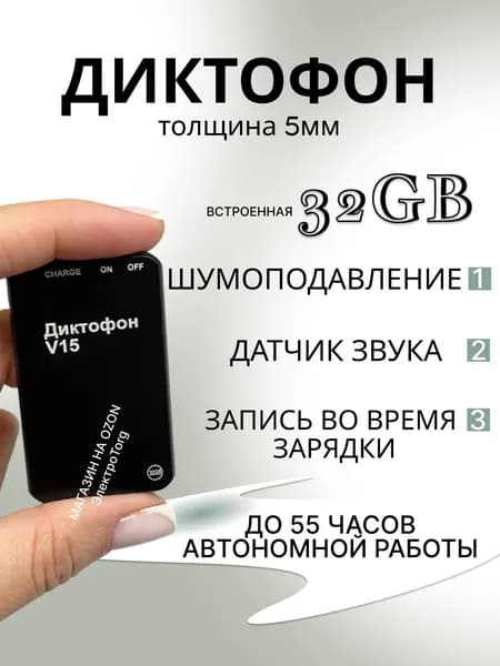 Диктофон с датчиком звука, шумоподавление, память 32GB, Mp3 плеер