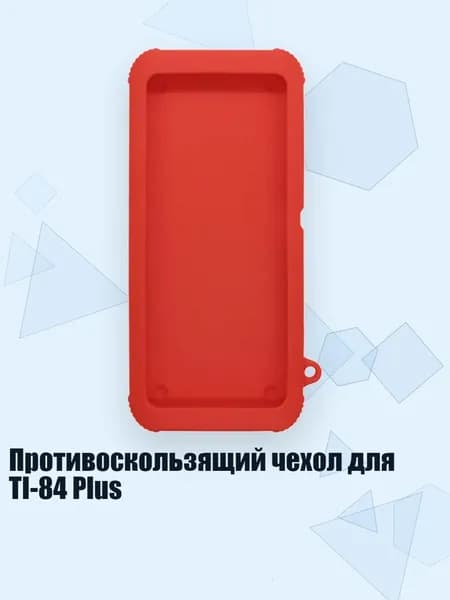 Противоскользящий чехол для TI-84 Plus, красный