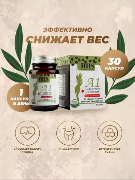 Жиросжигатель А1