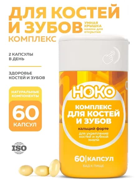 Кальций Д3, К2 и Омега-3 HOKO, витамины для укрепления костей, волос и ногтей, комплекс для женщин и мужчин, 60 капсул, БАД