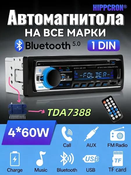 Аксессуар для автомагнитолы