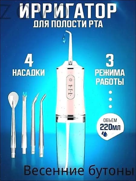 Портативный ирригатор для полости рта, беспроводной электрический аппарат для чистки зубов десен брекетов виниров протезов языка, дорожный набор, розовый, модель RX-320(светло-розовый)