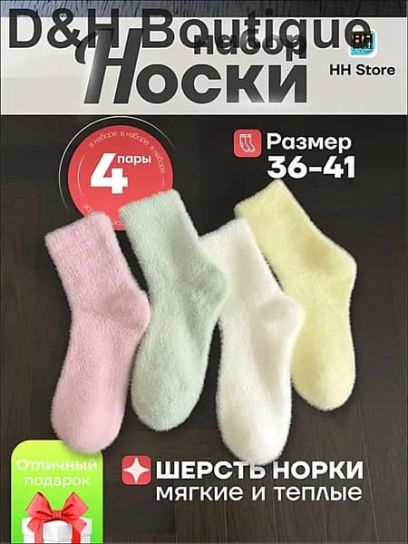 Носки женские, 4 пары