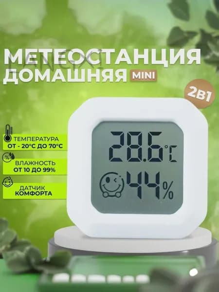 Термометр комнатный, гигрометрGMY3