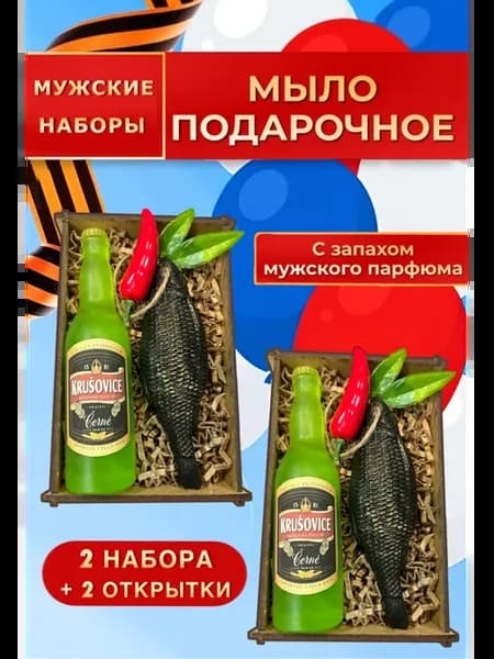 Мыло ручной работы пиво рыба