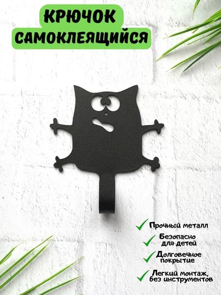 Крючок декоративный
