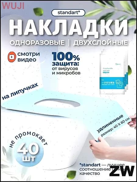Покрытие на сиденье унитаза, 10 шт.