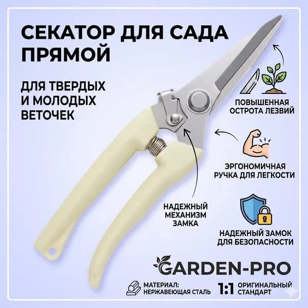 Садовые ножницы, лезвиеНержавеющая сталь