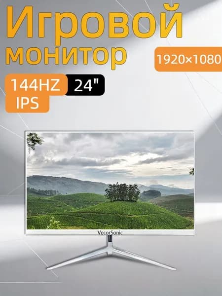 VecorSonic 24" Монитор 144герц, FULL-HD (3C24  1k 144Hz ZB-cd29), IPS, 1920x1080 Full HD, 144 Гц, белый