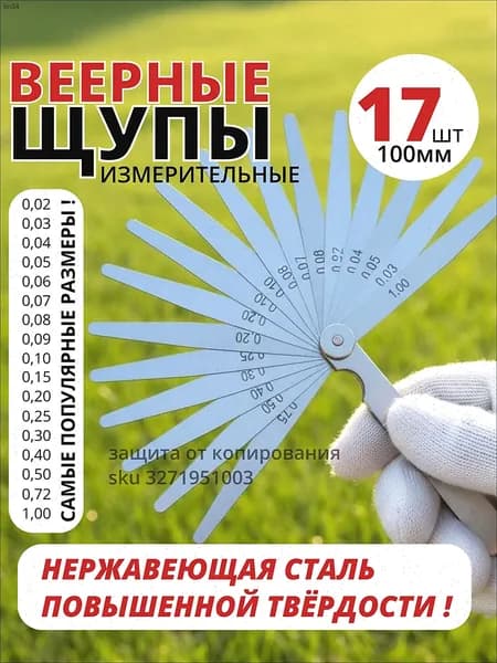 Щупы для измерения зазора, 0.02-1 мм, 100 мм, 17 листов