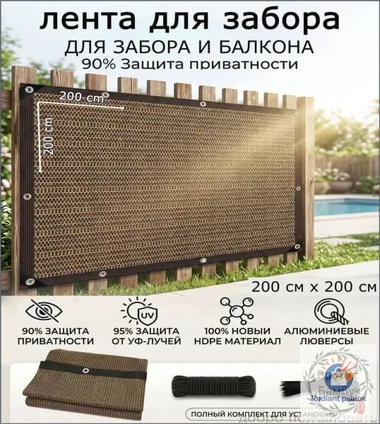Лента для забора