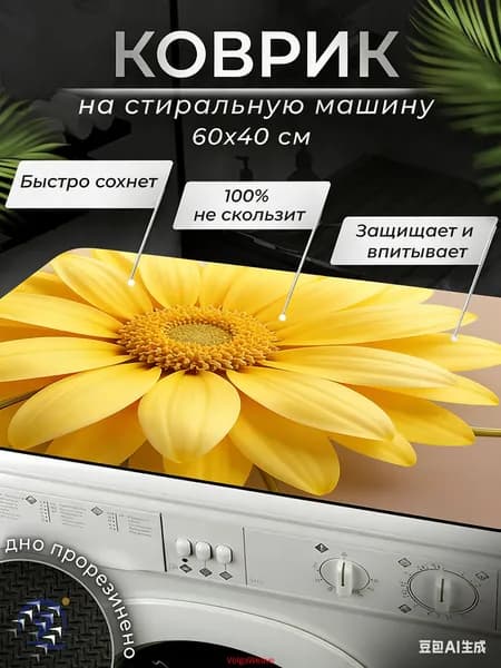 Коврик для ванной 40x60 см