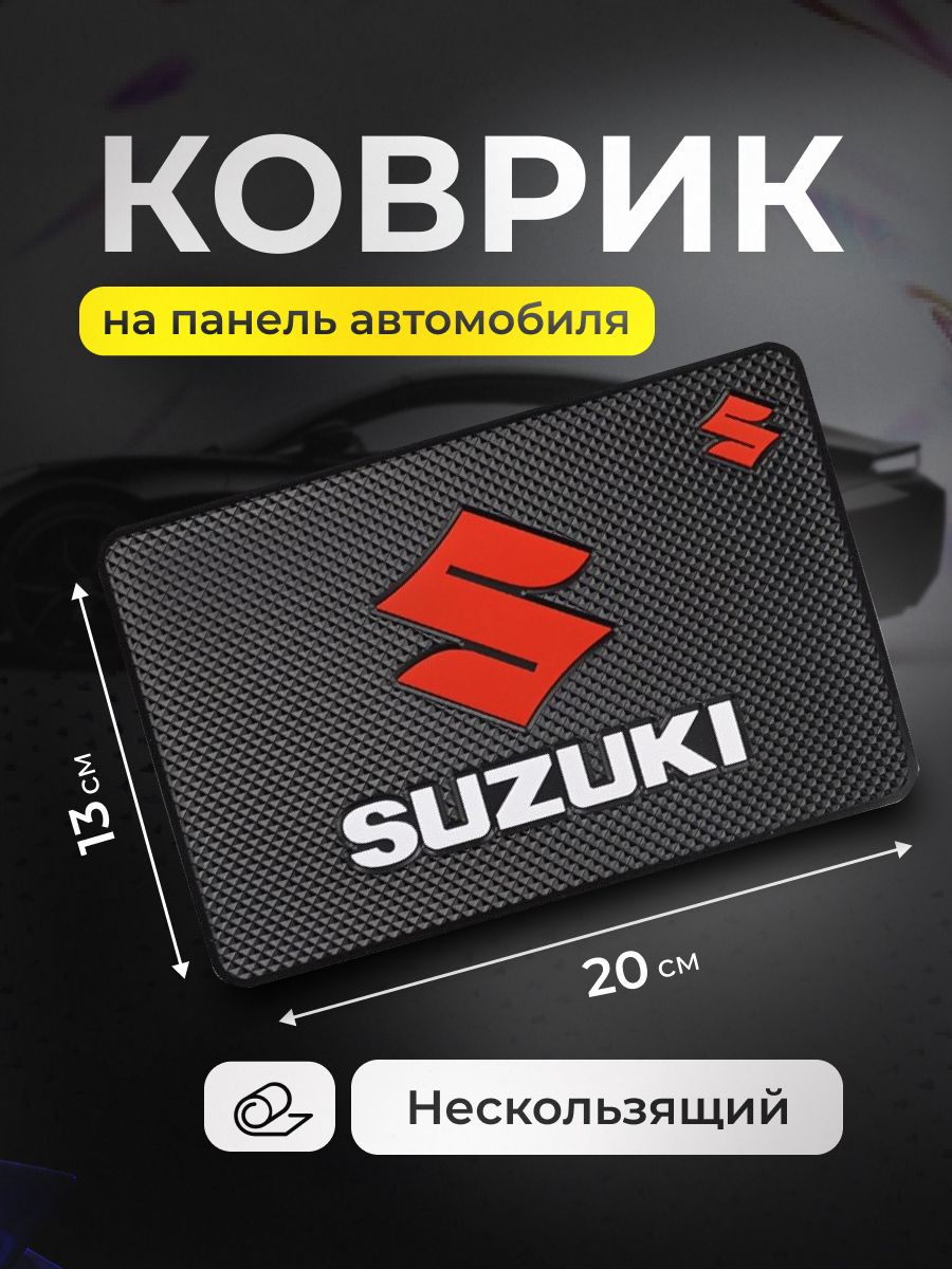Коврик на панель авто, для телефона, очков, ключей, противоскользящий Suzuki
