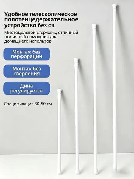 Рейлинг для кухни, ванной, 30 см х 1 предм.