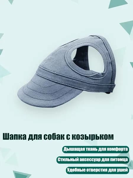 Шапка для собак с козырьком, темно-синий - M