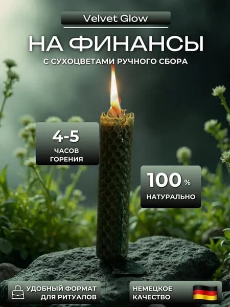 Магические свечи "Денежная волна" 11 см х 2 см 1 шт