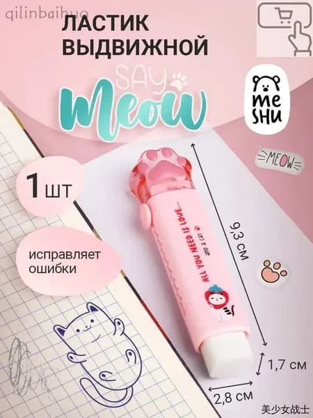 Эксклюзивный ластик для стирания