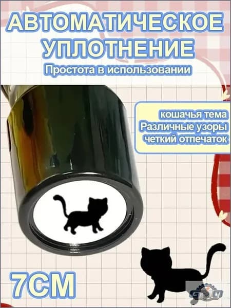 Игрушка штамп черный котенок 7см, детский набор для творчества с печатями, развивающий штамп для рисования GMO