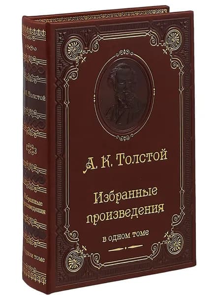 Толстой А.К. Избранные произведения (подарочное издание) | Толстой Алексей Константинович