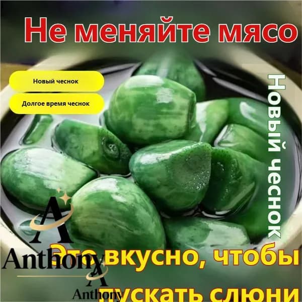 Китайский чеснок Лаба, готовый к употреблению чеснок, к овощной закуске, упаковка 250 г, помогает согреться