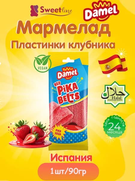 Мармелад жевательный ХАЛЯЛЬ/ВЕГАН "Пластинки клубника" 90гр DAMEL Испания