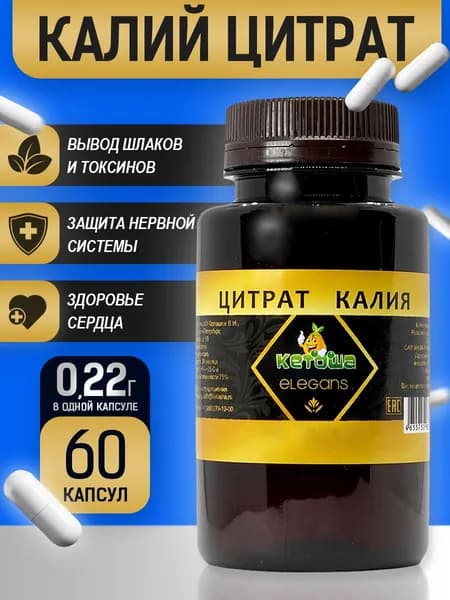 Цитрат калия, 60 капсул