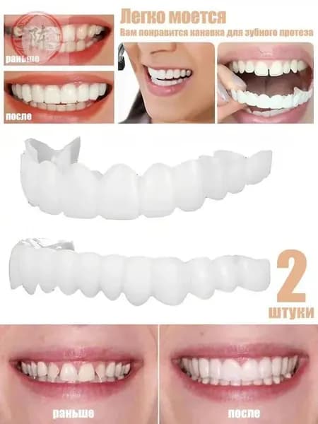 Многоразовый Защелкивающийся Протез Для Взрослых Perfect Smile