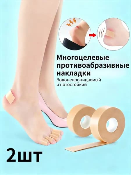 Наклейки противоскользящие на подошву