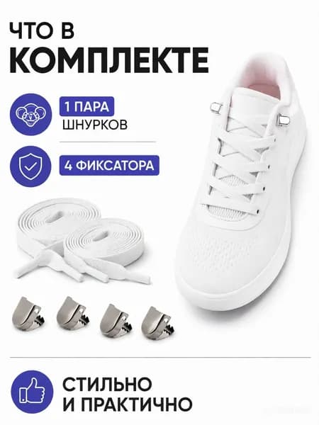 Шнурки