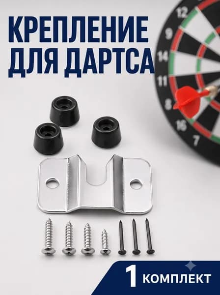 Набор для игры в дартс