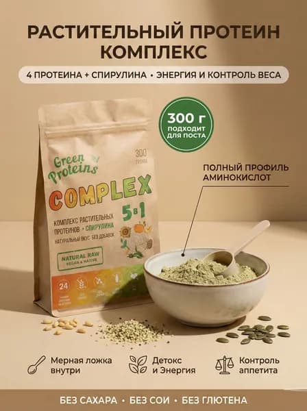 Комплексный растительный протеин со спирулиной Green Proteins, 300г. Подходит для поста.