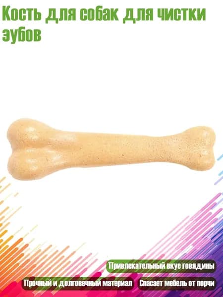 Кость для собак для чистки зубов, Желтый - 18cm