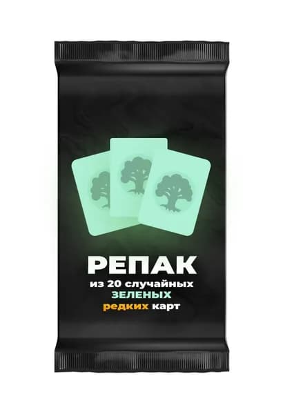 Дополнение для настольной игры Magic: the Gathering - Репак из 20 случайных редких зеленых карт