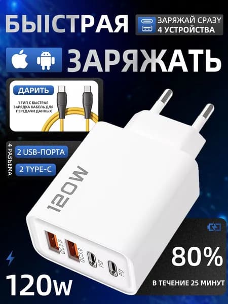 Бесплатный кабель для зарядки,быстрая зарядка 120w/Блок питания с USB и Туре С для телефона/Зарядное устройство для телефона универсальное-Практичный выбор/Бесплатный кабель для зарядки Apple(белое)