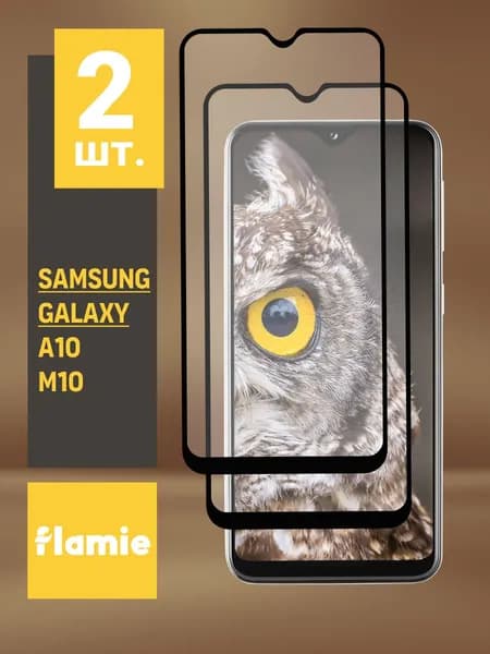 Защитное стекло для Samsung Galaxy A10 / M10